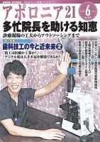 アポロニア21 6月号 表紙