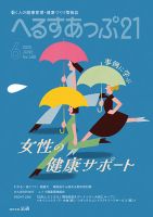 へるすあっぷ21 488 表紙