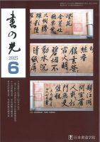 書の光 ６月号 表紙