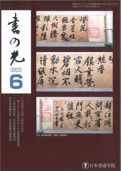 書の光 ６月号 (発売日2025年06月01日) 表紙