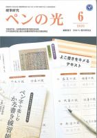 ペンの光  令和２年度１年分１２冊 ペンの光 2024/02/01発売号から1年(12冊)（直送品） - アスクル