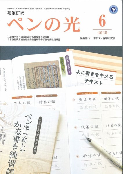 ペンの光 ６月号 (発売日2025年06月01日) 表紙
