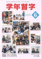 学年習字 ６月号 表紙