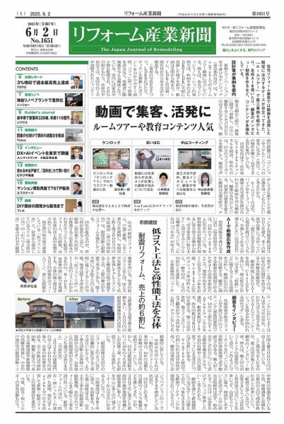 リフォーム産業新聞 25/06/02発行号 (発売日2025年06月02日) 表紙
