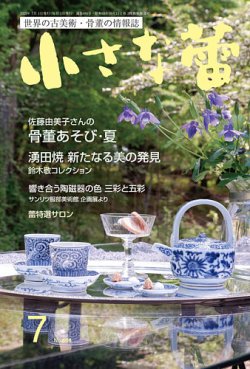 小さな蕾 No.684 (発売日2025年05月29日) 表紙