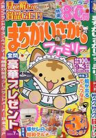 まちがいさがしファミリー 2025年7月号 (発売日2025年05月26日) 表紙