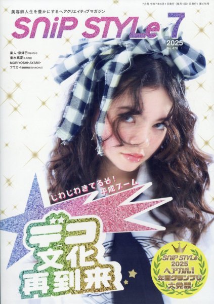 SNiP STYLe（スニップスタイル） No.476 (発売日2025年05月30日) 表紙