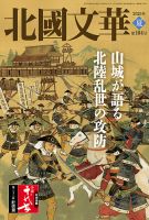 北國文華 2025夏 第104号 (発売日2025年06月01日) 表紙