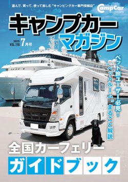Camp car magazine（キャンプカーマガジン） Vol.110 (発売日2025年05月15日) 表紙