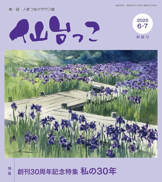 仙台っこ 182 (発売日2025年06月01日) 表紙