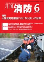 月刊消防 2025年6月号 表紙