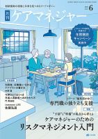 ケアマネジャー 2025年6月号 (発売日2025年05月27日) 表紙