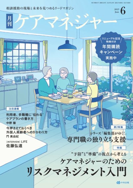 ケアマネジャー 2025年6月号 (発売日2025年05月27日) 表紙