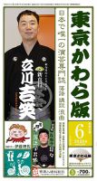 東京かわら版 表紙