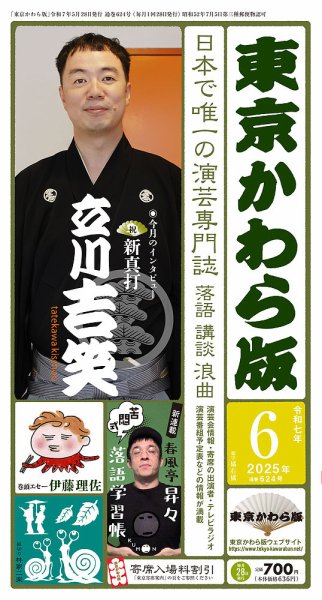 東京かわら版 264号 (発売日2025年05月28日) 表紙