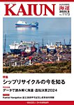 KAIUN（海運） 1173の表紙