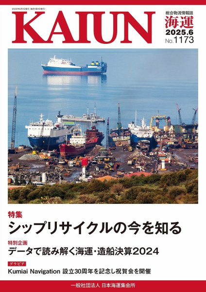 KAIUN（海運） 1173 (発売日2025年06月01日) 表紙