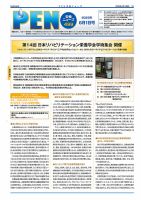 月刊栄養ニューズPEN 6月1日 (発売日2025年06月01日) 表紙