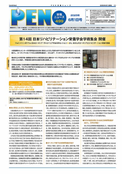 月刊栄養ニューズPEN 6月1日 (発売日2025年06月01日) 表紙
