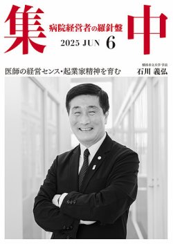 集中/MedicalConfidential  2025年05月31日発売号 表紙