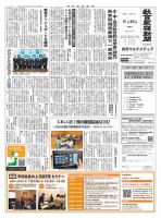 教育家庭新聞　教育マルチメディア 2025年6月号 (発売日2025年06月16日) 表紙