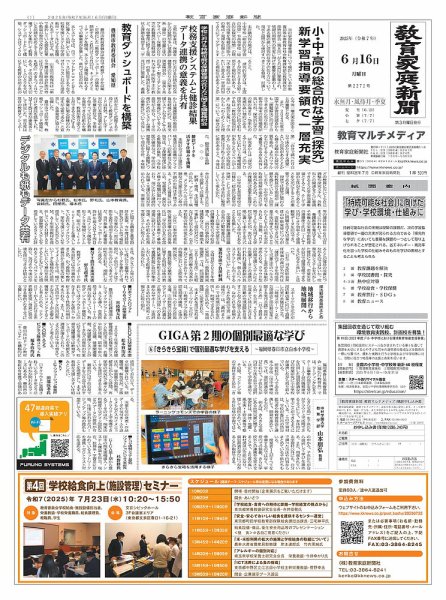 教育家庭新聞　教育マルチメディア 2025年6月号 (発売日2025年06月16日) 表紙