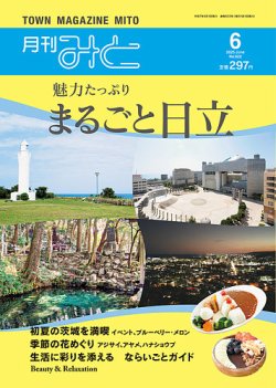 月刊みと 2025年06月01日発売号 表紙