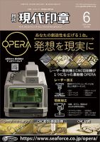月刊 現代印章 2025年6月号 (発売日2025年06月01日) 表紙