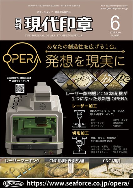 月刊 現代印章 2025年6月号 (発売日2025年06月01日) 表紙