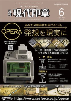 月刊 現代印章 2025年6月号 (発売日2025年06月01日) 表紙
