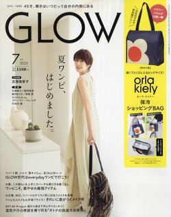 GLOW（グロー） 2025年7月号 (発売日2025年05月28日) 表紙