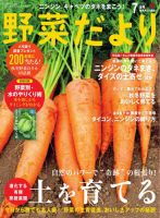 野菜だより 2025年7月号 (発売日2025年06月03日) 表紙