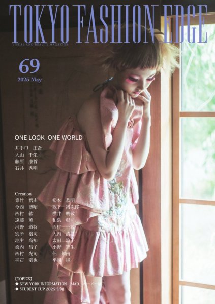 TOKYO FASHION EDGE（東京ファッションエッジ） 73 (発売日2026年02月
