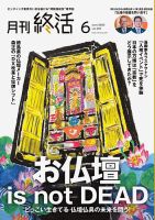 月刊終活 2025年6月 表紙