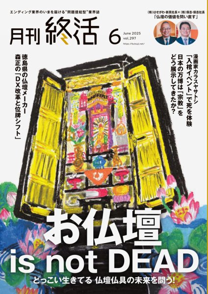 月刊終活 2025年6月 (発売日2025年06月01日) 表紙