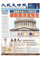 大紀元時報　中国語版 2025年5月28日号 表紙