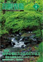 印刷情報 2025年06月01日発売号 表紙
