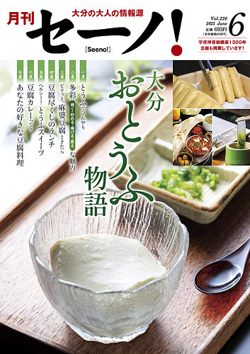 月刊セーノ！ 2025年6月号 (発売日2025年06月01日) | 雑誌/電子書籍