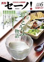 月刊セーノ！ 2025年6月号 表紙