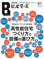 建築知識ビルダーズ No.61 表紙