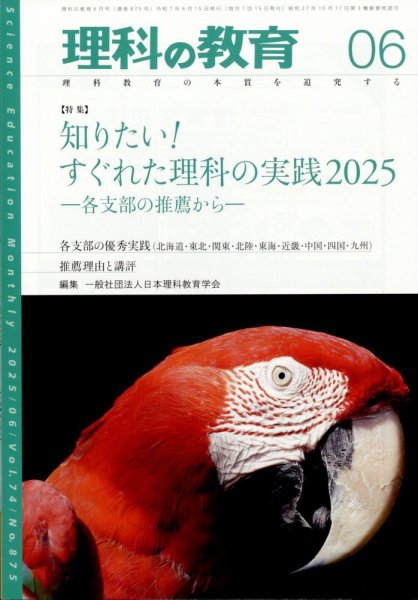 理科の教育 2025年6月号 (発売日2025年05月28日) 表紙