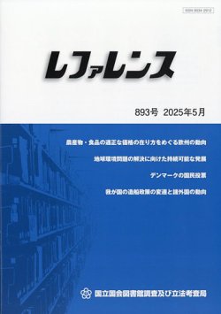 レファレンス 2025年5月号 (発売日2025年05月29日) 表紙