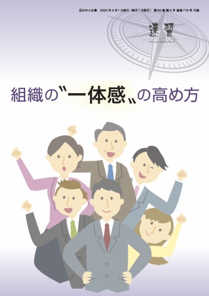近代中小企業　速習　別冊のみ 6月号 別冊のみ (発売日2025年06月01日) 表紙