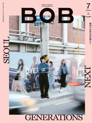 BOB（ボブ） 2025年7月号 (発売日2025年06月01日) 表紙