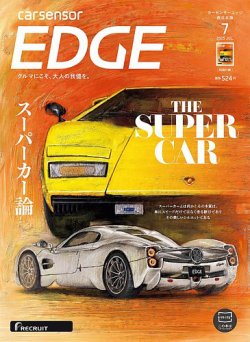 カーセンサーEDGE　西日本版 2025年7月号 (発売日2025年05月27日) 表紙