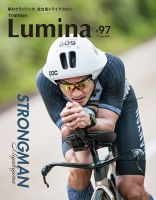 適切な価格 Triathlon Lumina（トライアスロン ルミナ）の次号【2025年7月号 趣味・スポーツ・実用