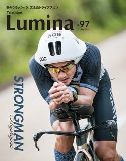 Triathlon Lumina（トライアスロン ルミナ） 2025年7月号 (発売日2025年06月02日) 表紙