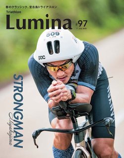 Triathlon Lumina（トライアスロン ルミナ） 2025年7月号 (発売日2025年06月02日) 表紙