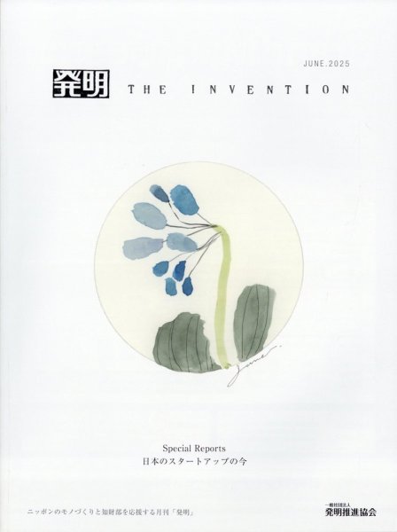 THE INVENTION (ザインベンション) 発明 2025年6月号 (発売日2025年06月02日) 表紙