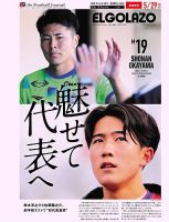 EL GOLAZO（エル・ゴラッソ） 2025/05/30発売号 表紙